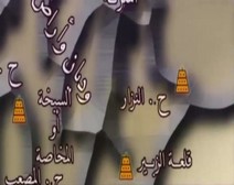 سيرة خاتم المرسلين ( الحلقة 14 ) غزوة خيبر