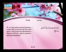 Binibigkas na Qur’an Kasama ng Salin ng Kahulugan sa Wikang Tagalog (Juz’ 29); Bahagi: 5