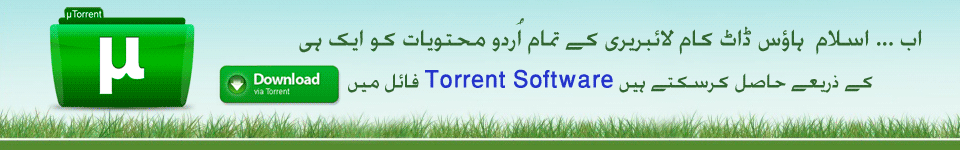 اب ... اسلام ہاؤس ڈاٹ کام لائبریری کے تمام اُردو محتویات کو ایک ہی اب ... اسلام ہاؤس ڈاٹ کام لائبریری کے تمام اُردو محتویات کو ایک ہی