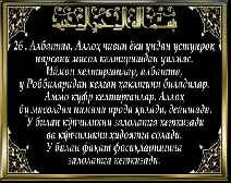 المصحف المرتل للقارئ سعد الغامدي مصحوبًا بترجمة معاني الآيات إلى اللغة الأوزبكية