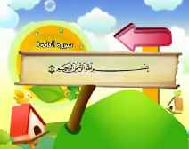 Belajar Membaca al-Qur an Untuk Anak Anak (001) Surah al-Fatihah