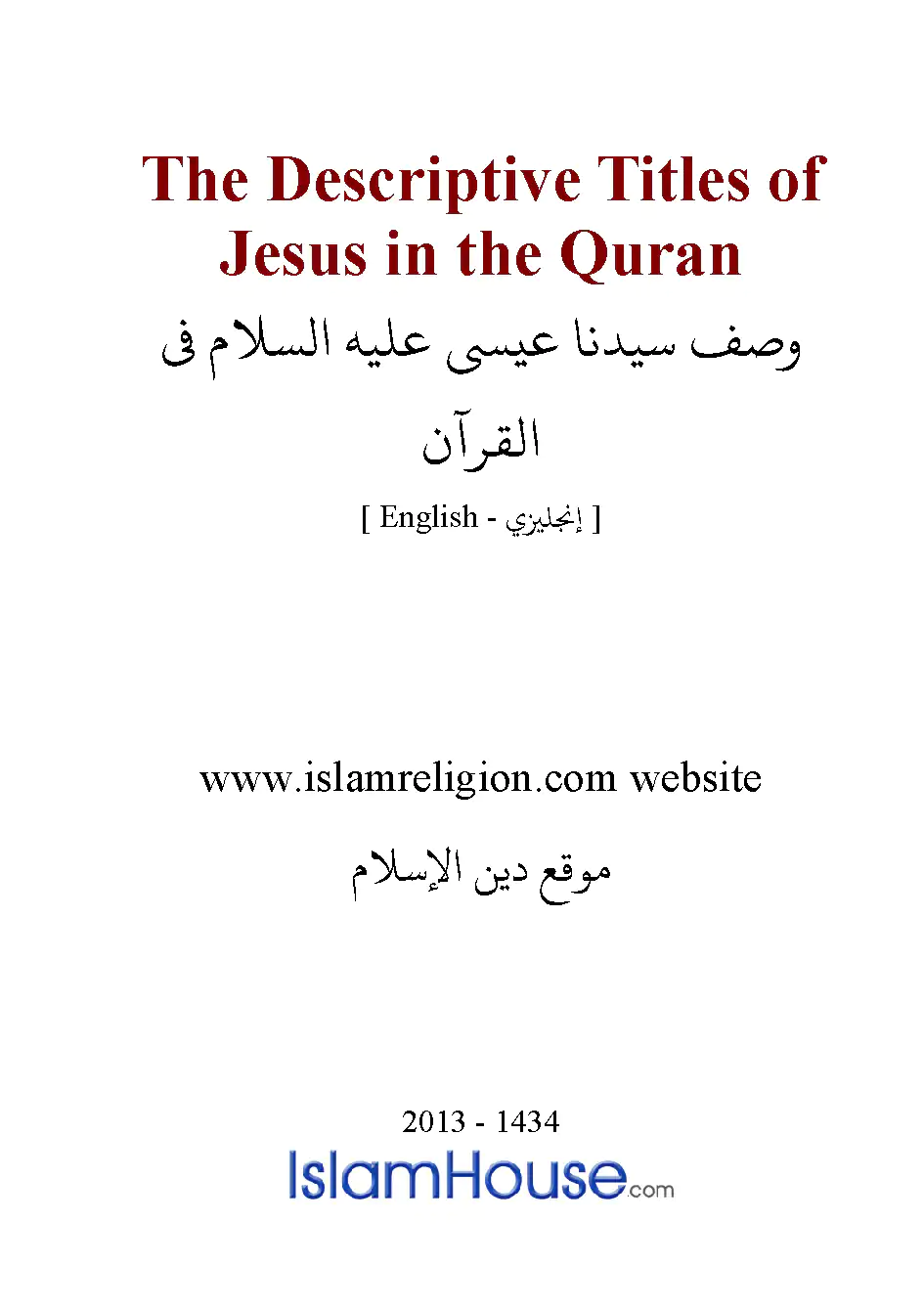 The Descriptive Titles of Jesus in the Quran