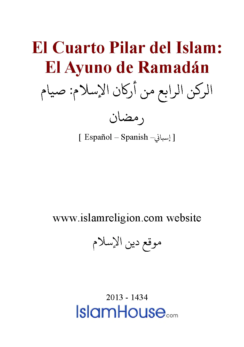 El Cuarto Pilar del Islam: El Ayuno de Ramadán