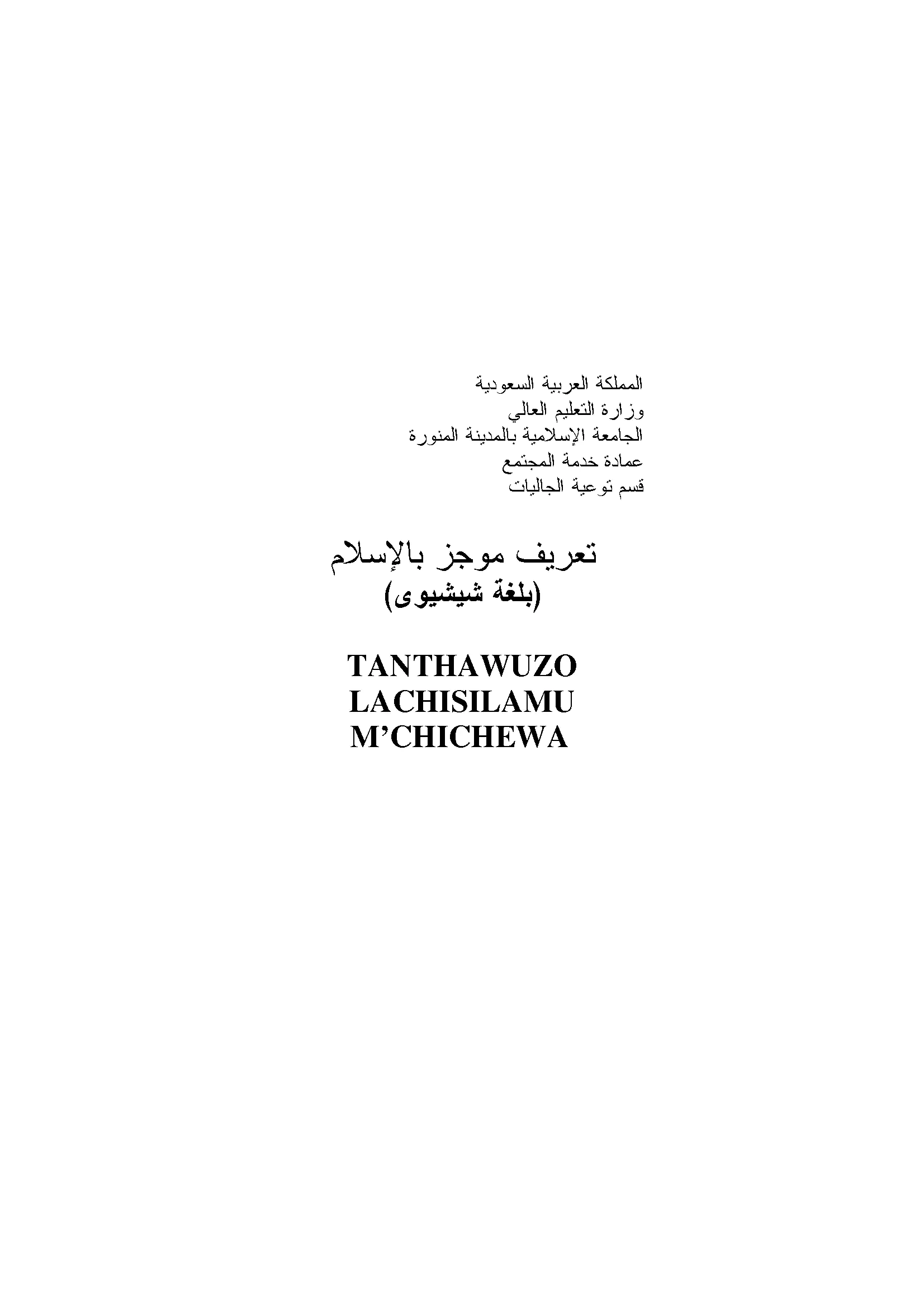 TANTHAWUZO LACHISILAMU M’CHICHEWA