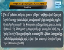 Սուրա ’Մուջադալա ’ հայերեն իմաստային թարգմանությանը ուղեկցում է Միշարի իբն Ռաշիդ Ալ-Աֆասու ասմունքը