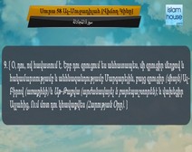 Սուրա ’Մուջադալա ’ հայերեն իմաստային թարգմանությանը ուղեկցում է  Նաբիլ Առ-Ռիֆայի ասմունքը