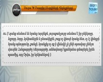 Սուրա’Ալ Մաարեջ ’ հայերեն իմաստային թարգմանությանը ուղեկցում է ’ Ջամալ Ալդինու’ ասմունքը