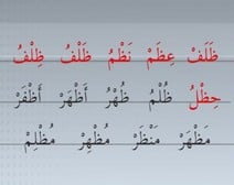 هيا بنا نتعلم قراءة القرآن الكريم ( الحلقة 35 )