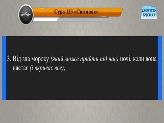 Sure перевод. Перевод Суры Курайш смысла. Сура Курайш точки.