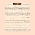 قرآن کے اعجاز کی بعض صورتیں
